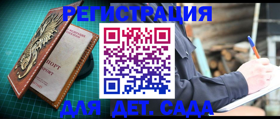 временная регистрация для школы в Беломорске