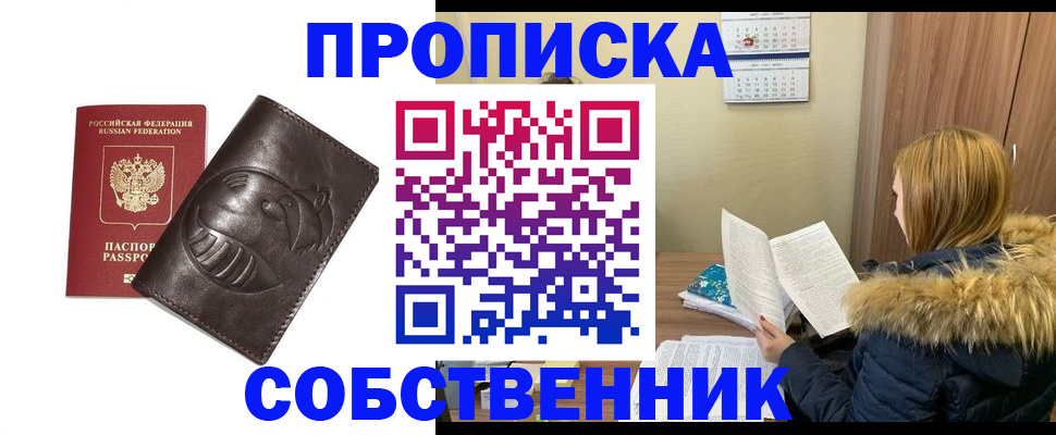 где прописаться в Беломорске