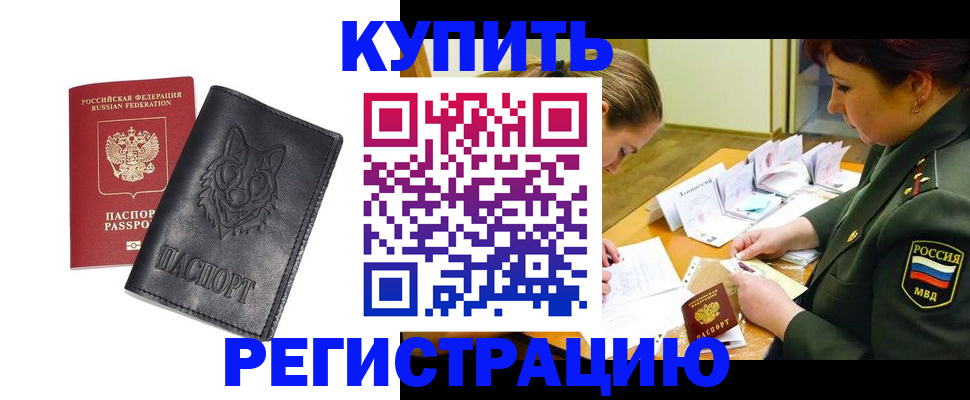 прописка паспорт в Беломорске