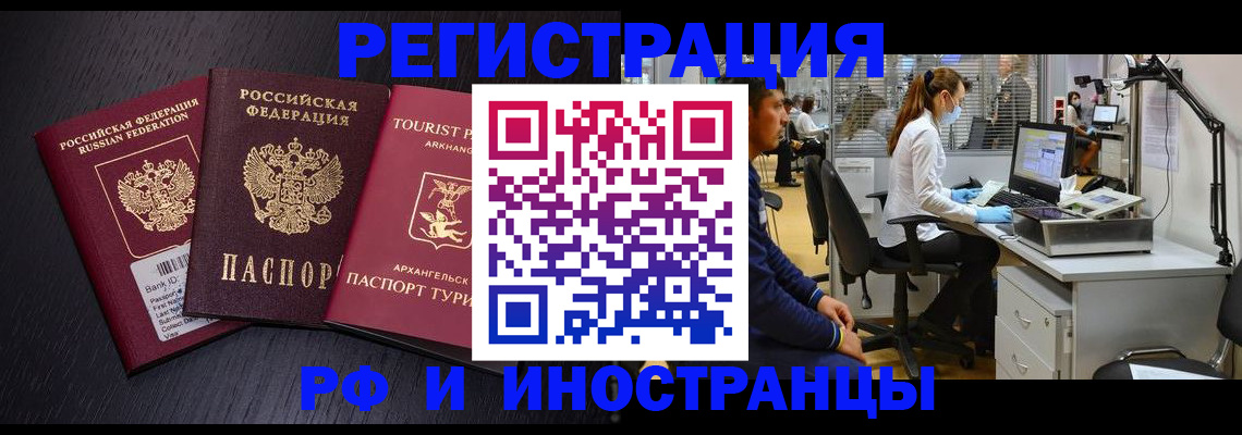 временная регистрация купить в Беломорске