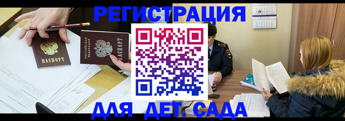 регистрация для дет. сада в Беломорске