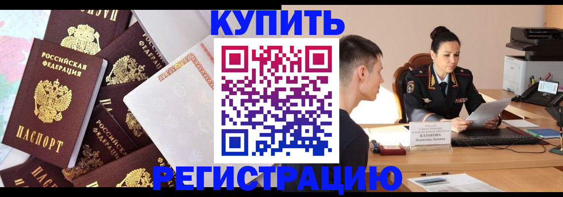 где прописаться в Беломорске